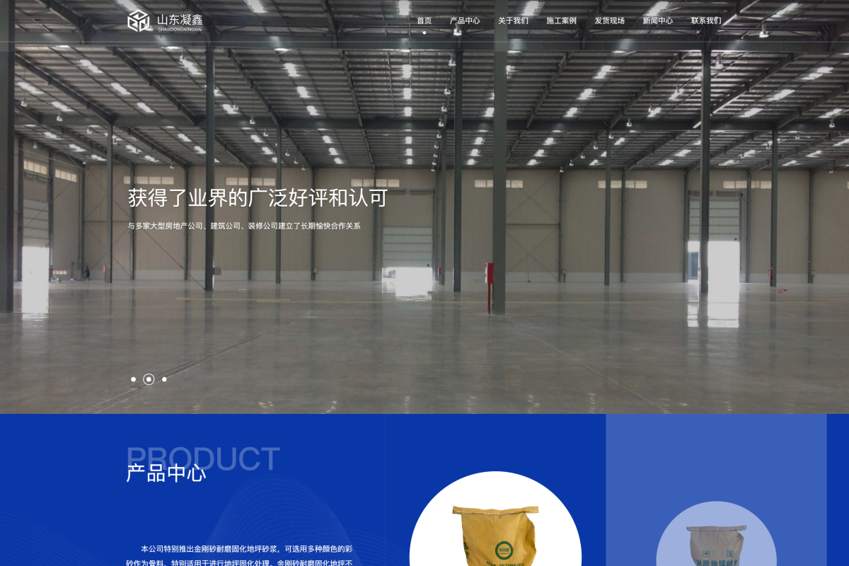 山东凝鑫建筑工程有限公司