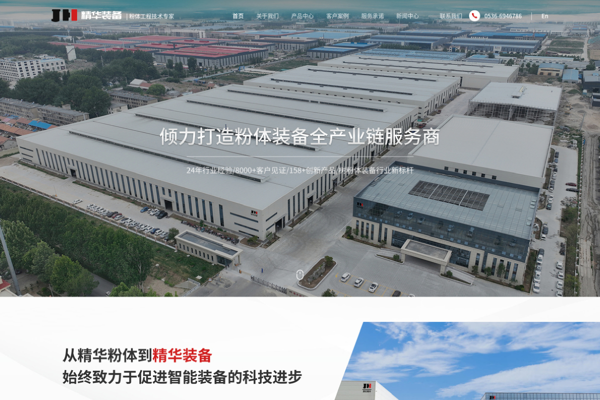 潍坊精华装备科技有限公司