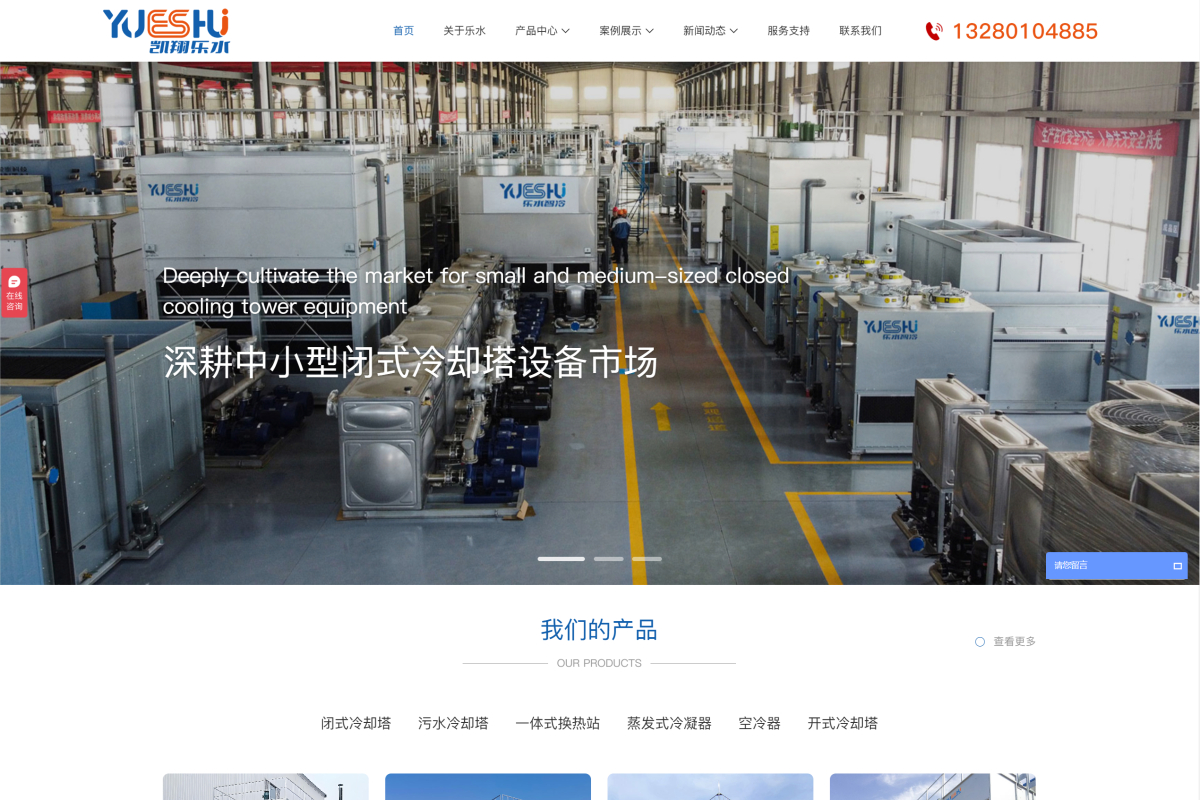山东乐水智冷环境科技有限公司