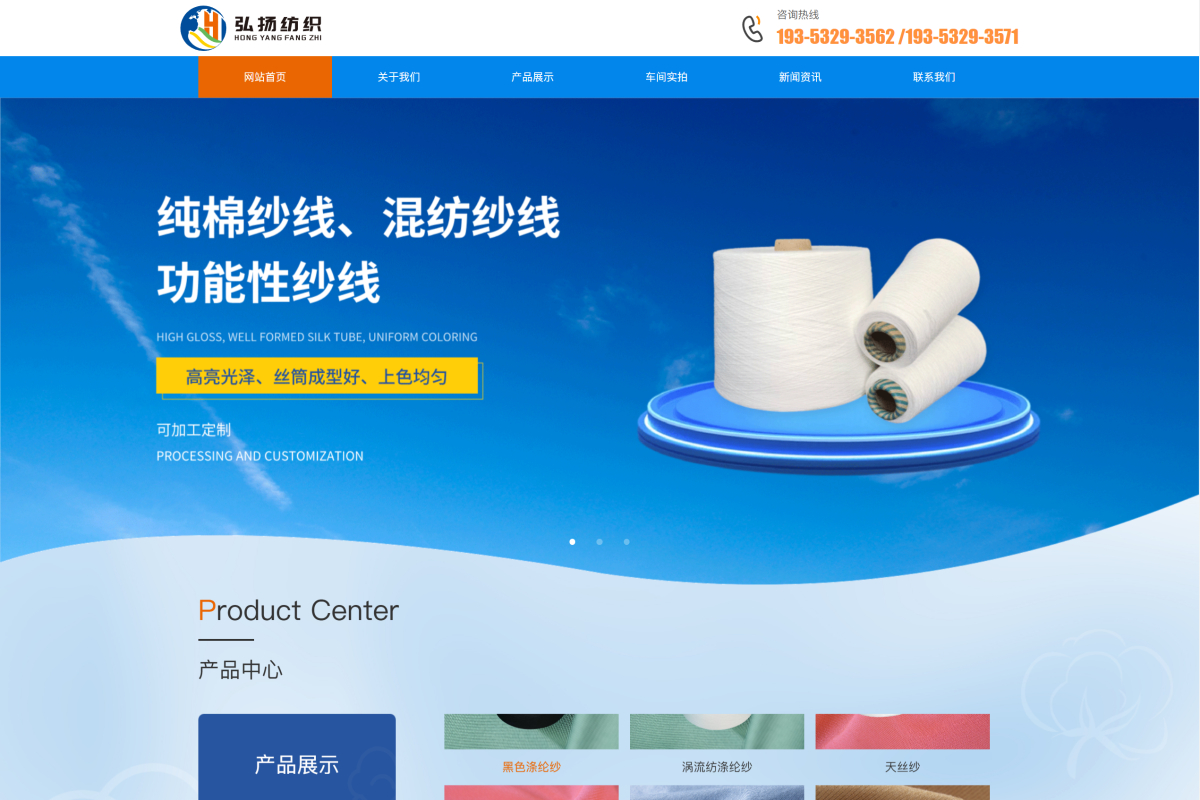山东弘扬纺织有限公司