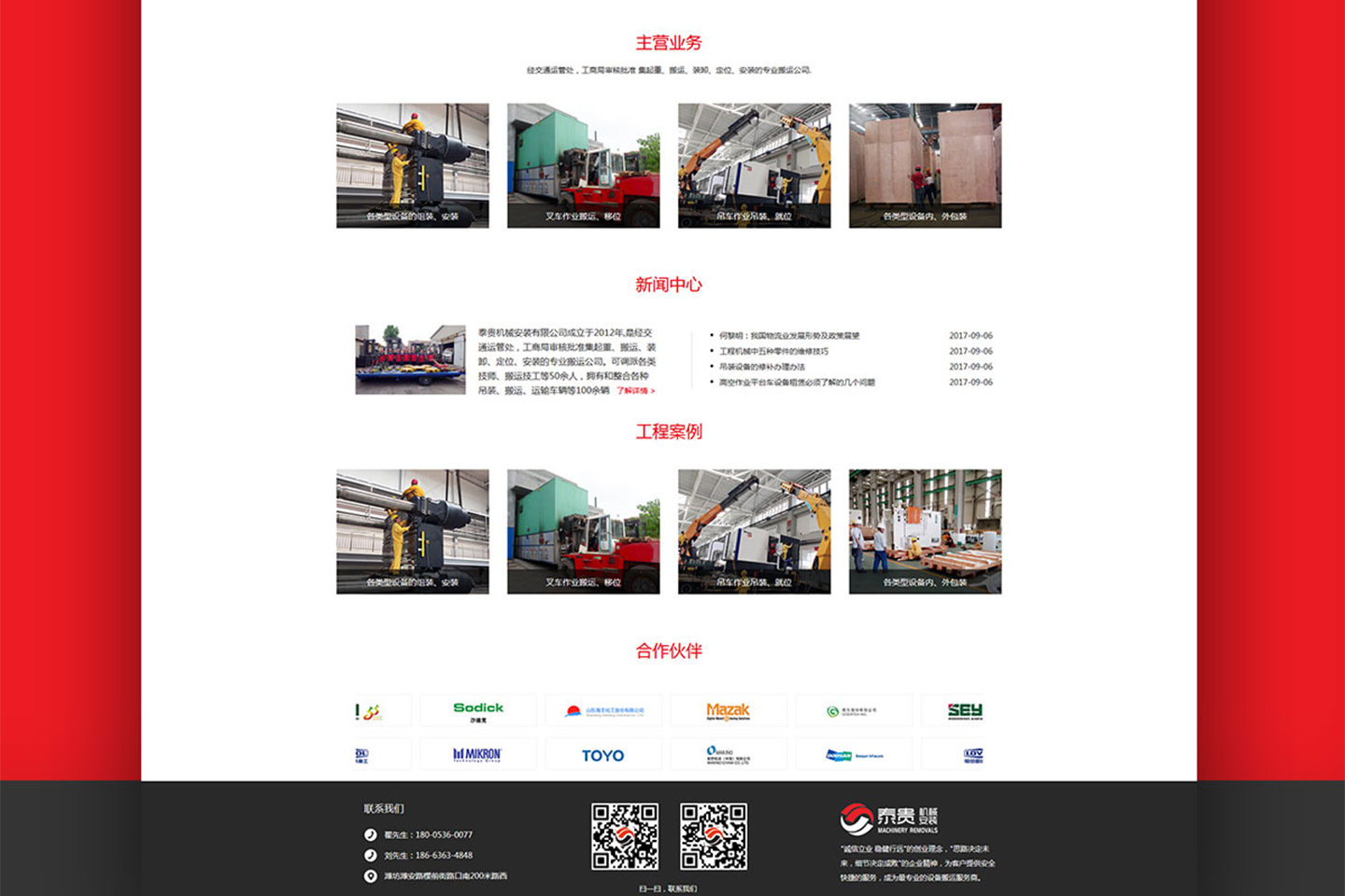 网站建设