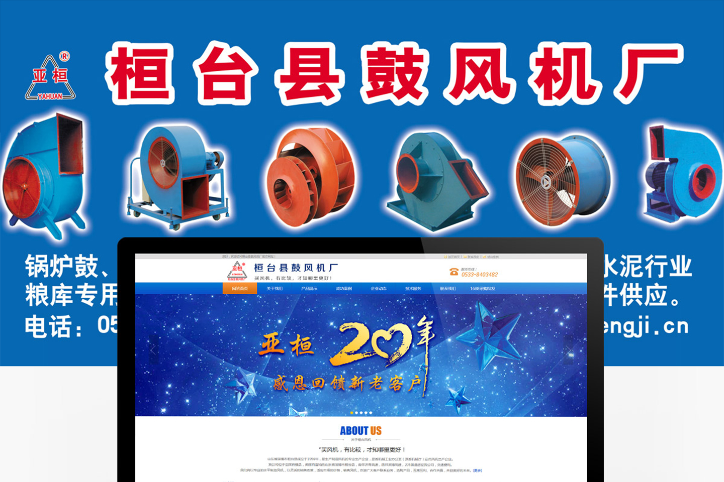 桓台鼓风机厂