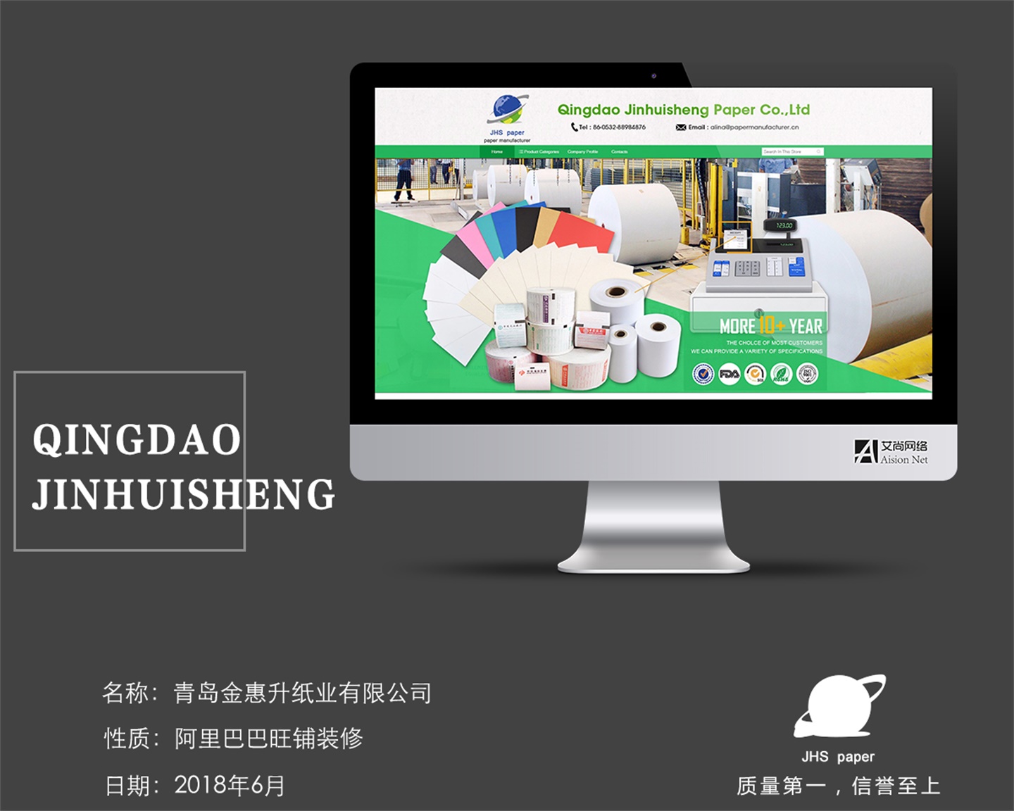 金惠升纸业