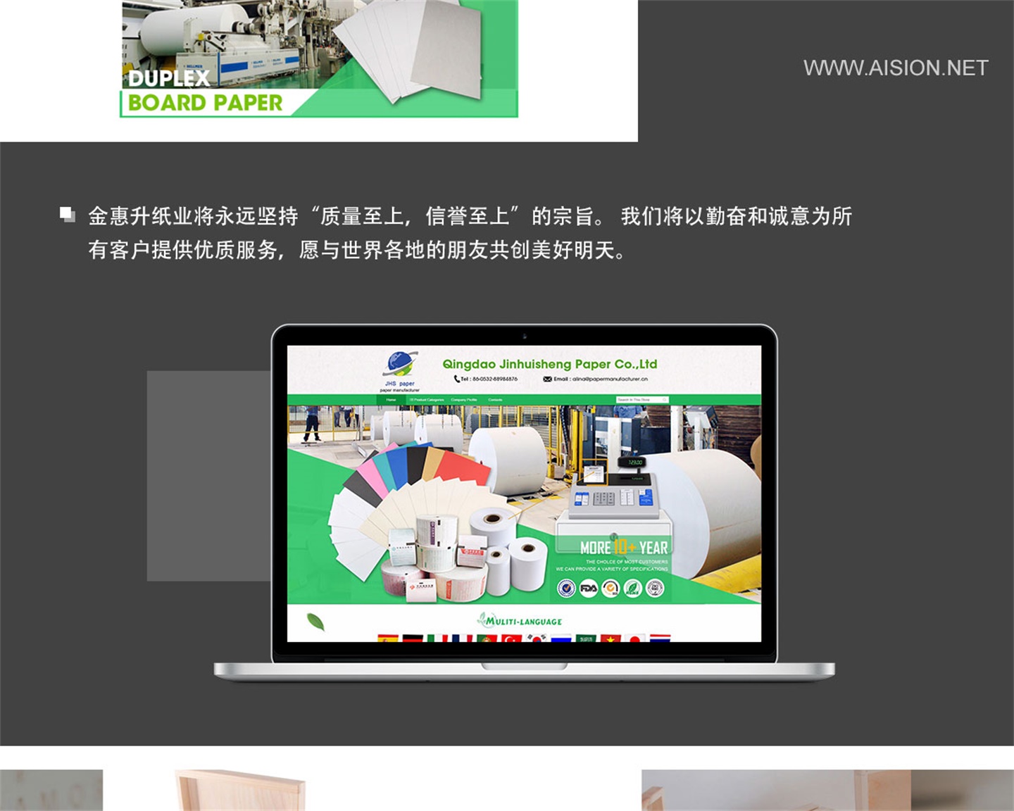 金惠升纸业