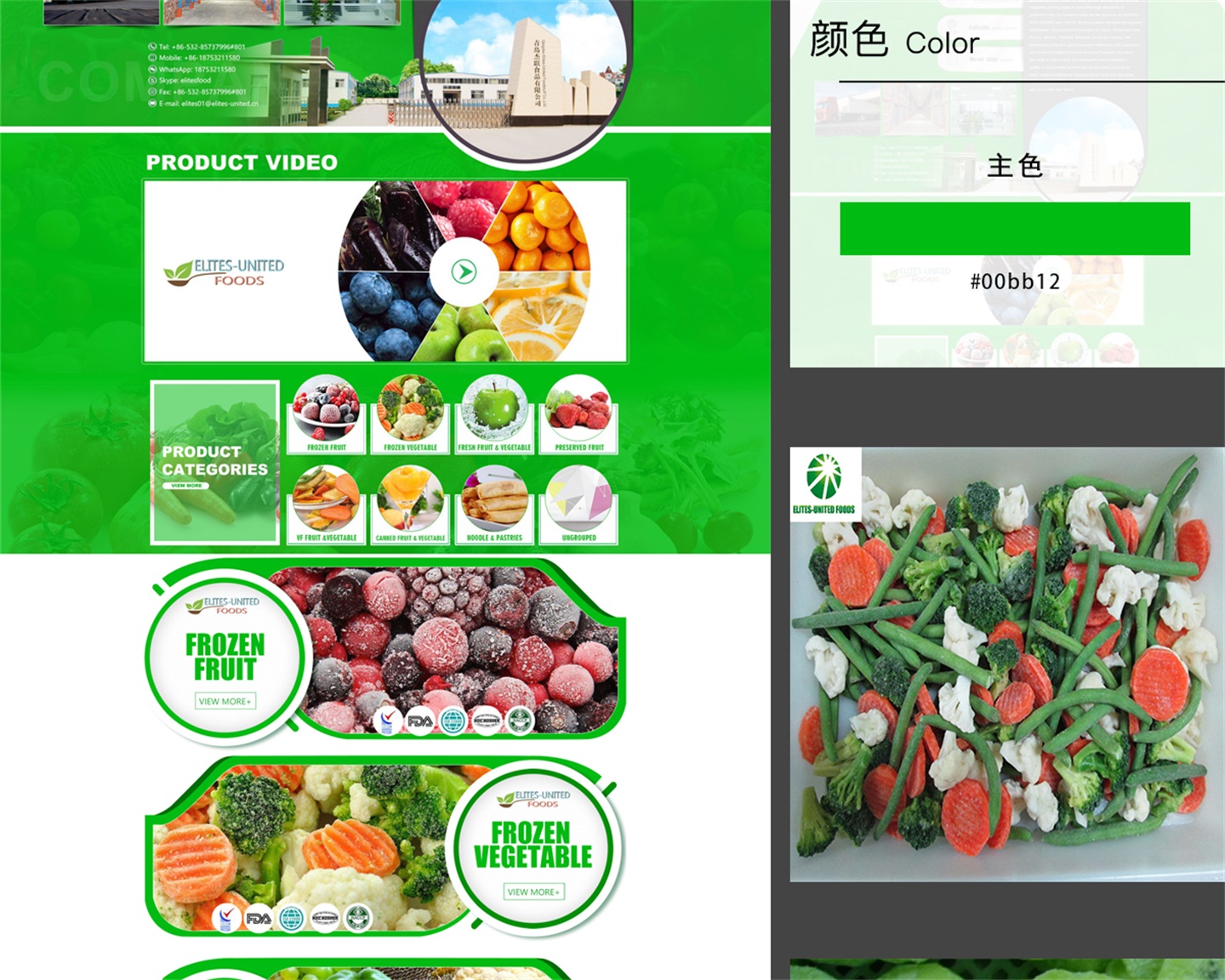 杰联食品