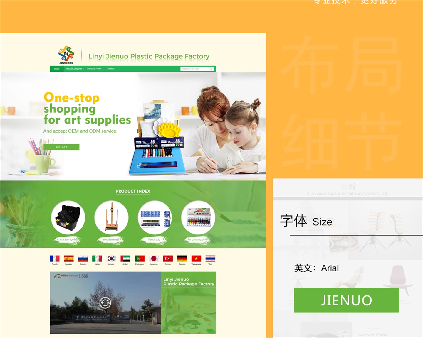洁诺塑业
