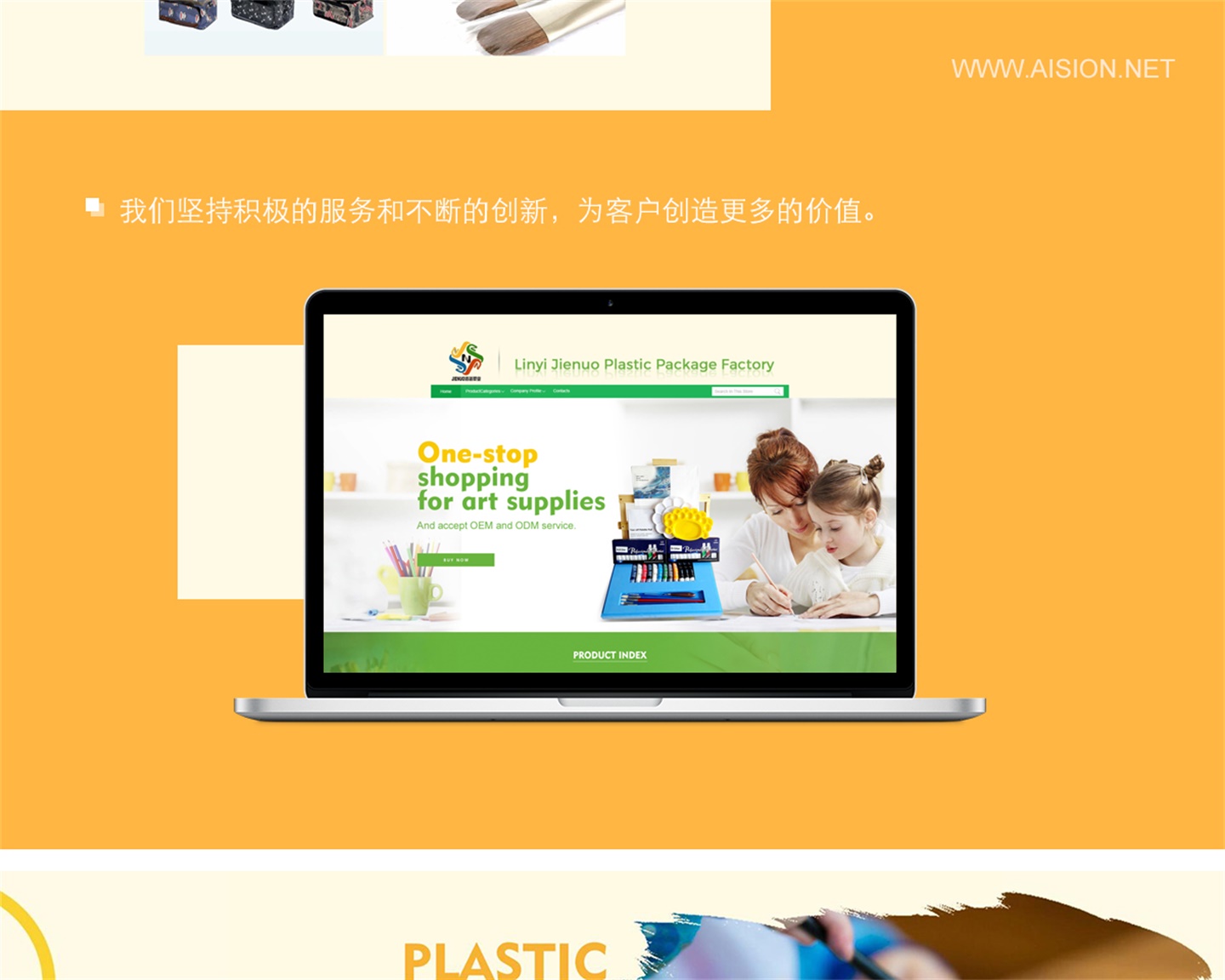 洁诺塑业