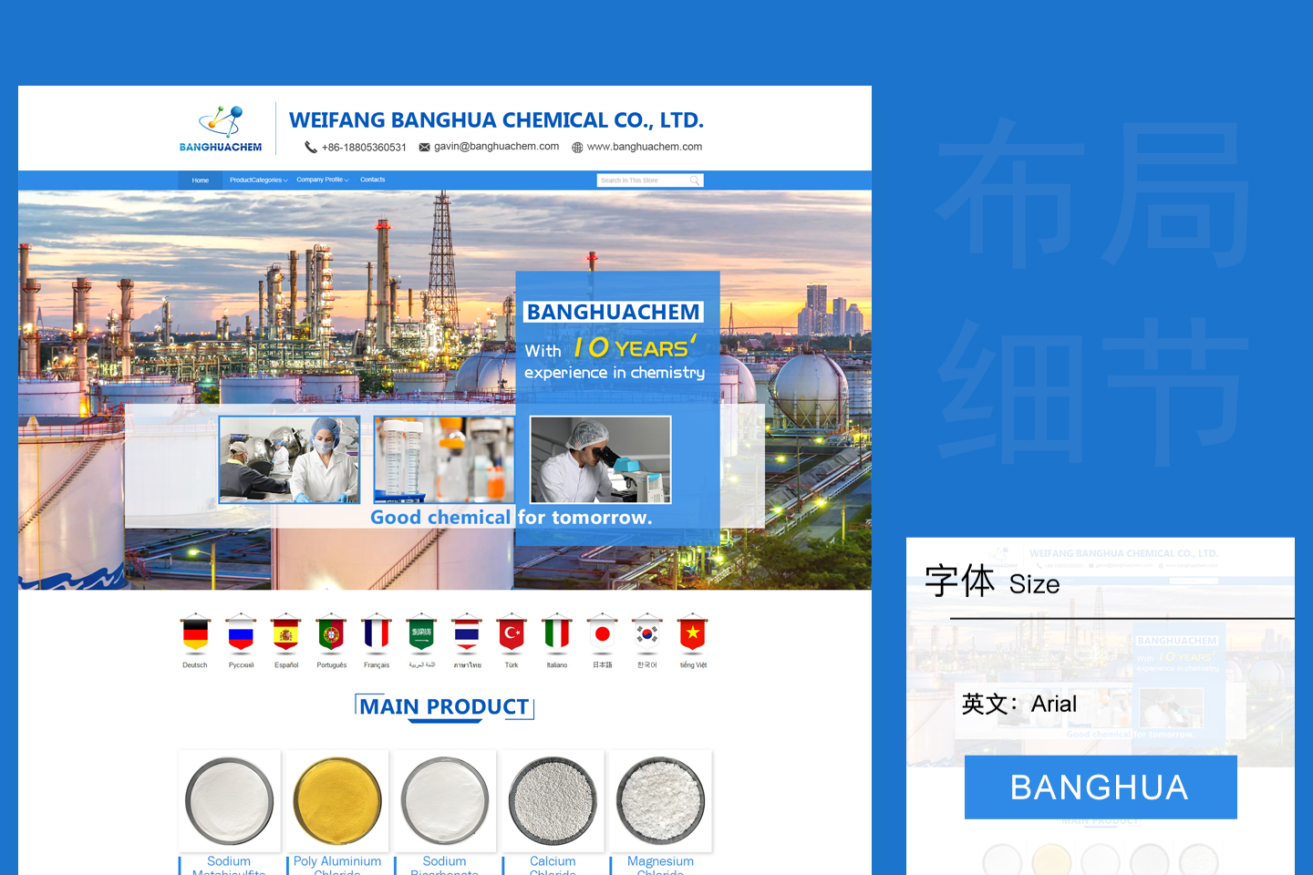 邦华化工
