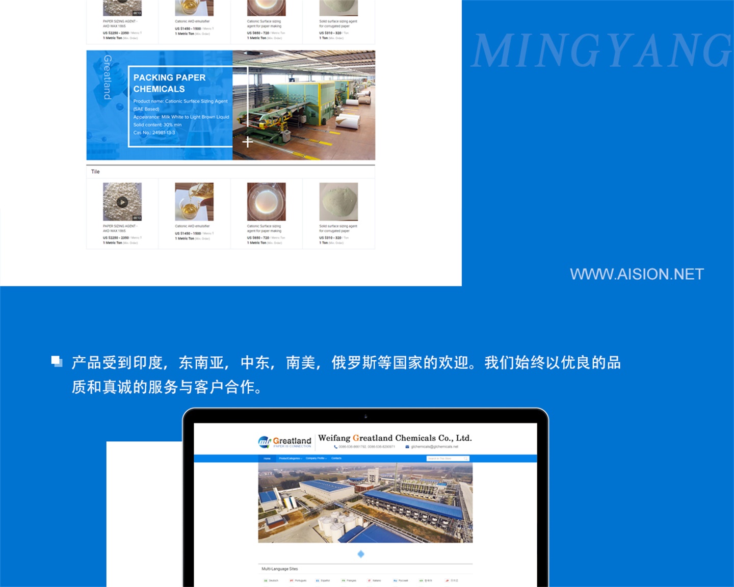 明阳化工